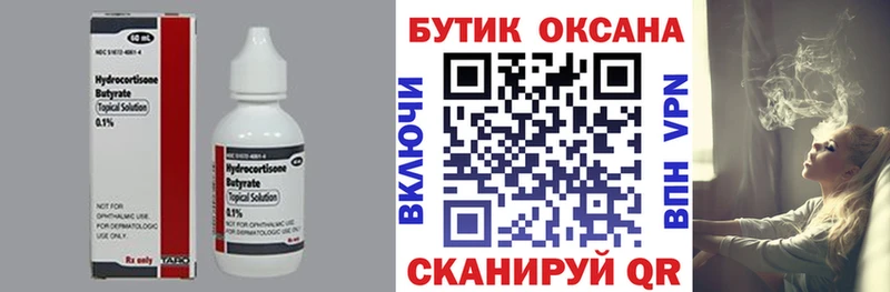БУТИРАТ вода  Буй 