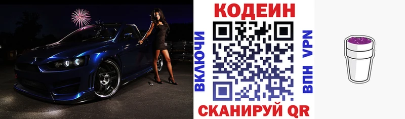 Кодеин напиток Lean (лин) Буй
